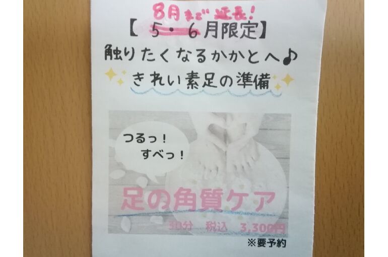 角質ケアPOP