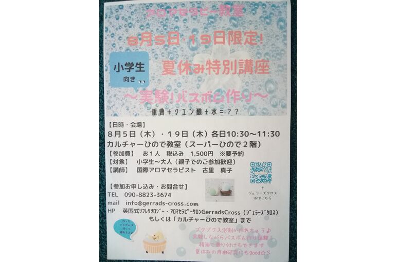夏休み特別講座チラシ