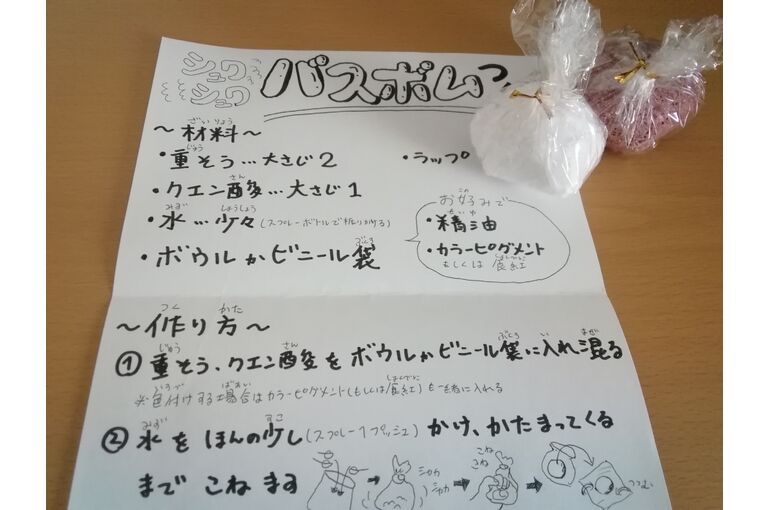 バスボム作りレジュメ