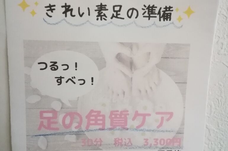 足の角質ケアPOP