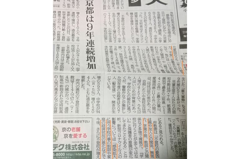 新聞記事