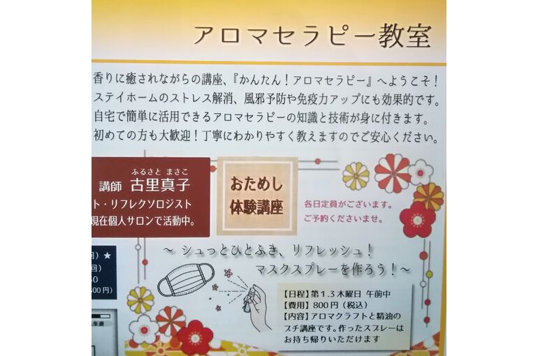 お試し体験チラシ
