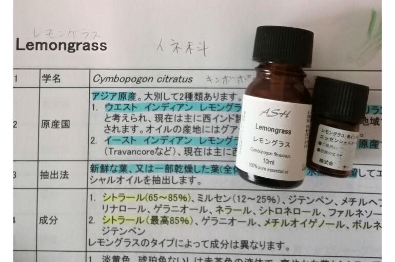 レモングラス精油