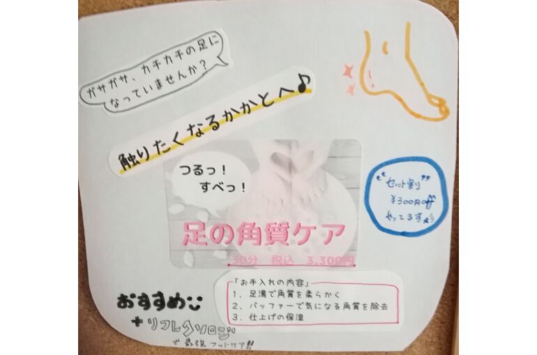 角質ケア割引POP