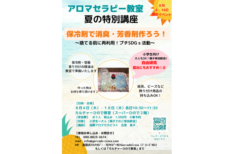 夏特別講座ポスター