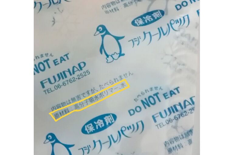 保冷剤画像