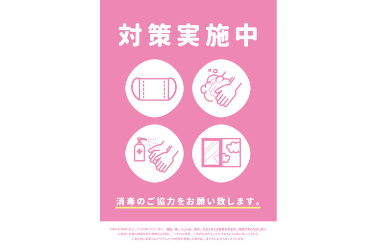 感染対策POP