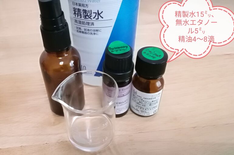 アロマスプレー材料
